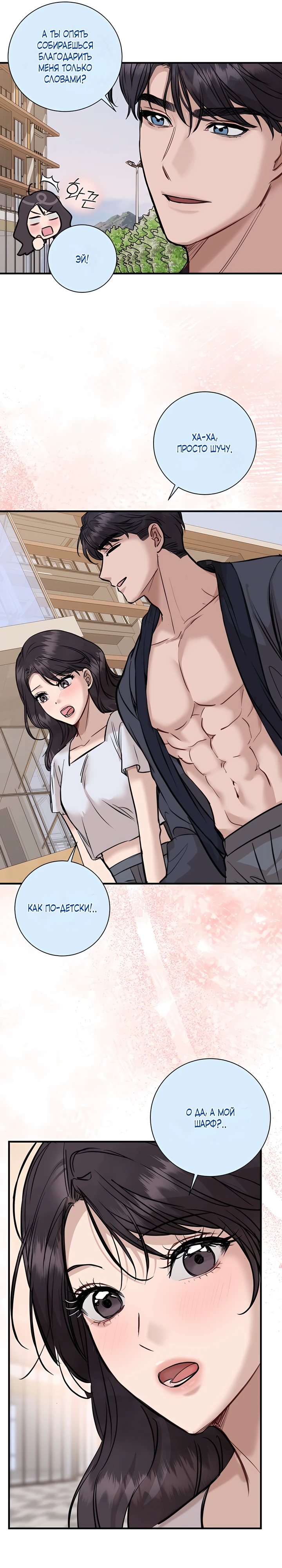 Страница 19 главы 3 манги Шепот ночи