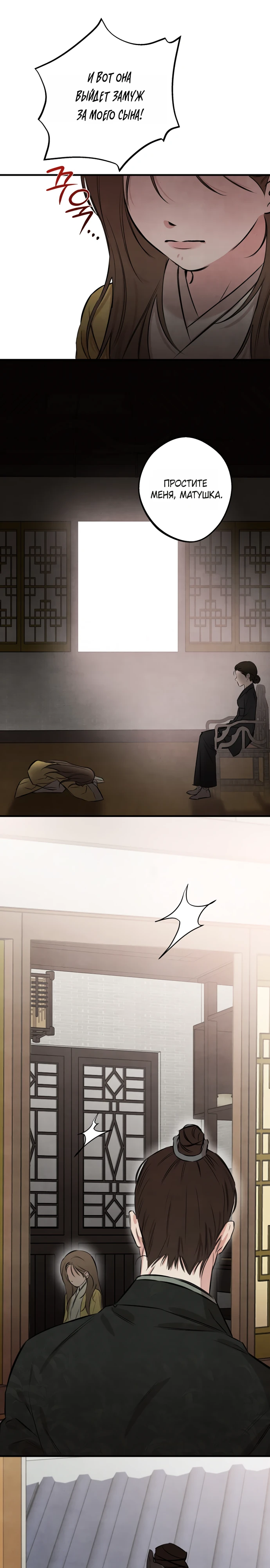 Страница 19 главы 3 манги Жена учителя