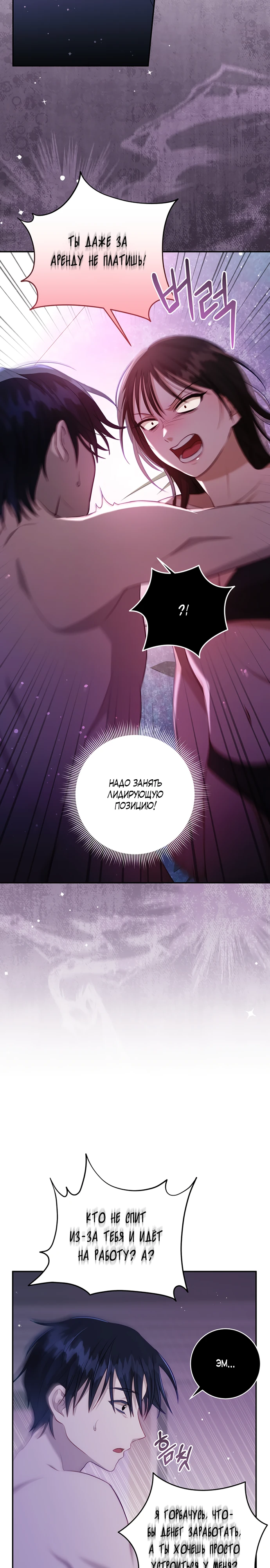 Страница 19 главы 3 манги Спектрофилия