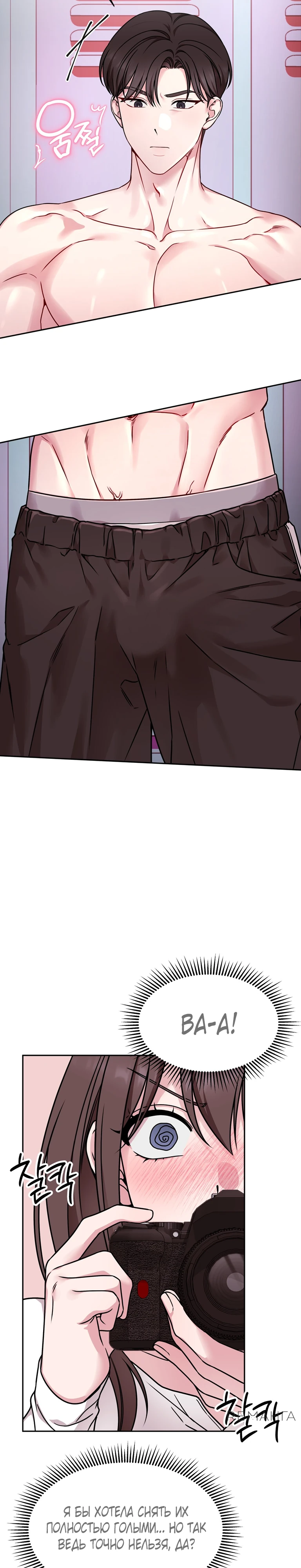 Страница 19 главы 3 манги Ты хочешь быть непристойным со мной?
