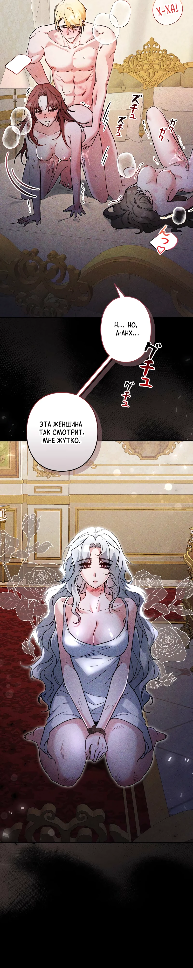 Страница 19 главы 3 манги Бывшая молодая леди попала в ловушку судьбы