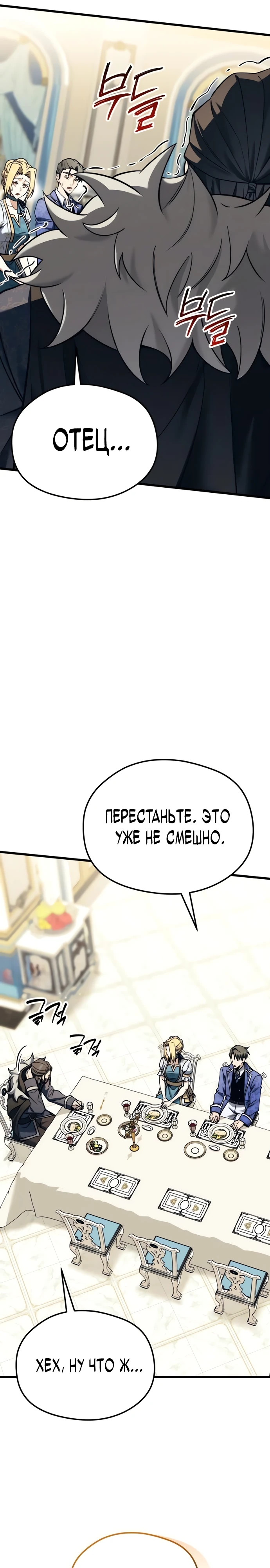 Страница 19 главы 3 манги Лорд другого мира всех накормит