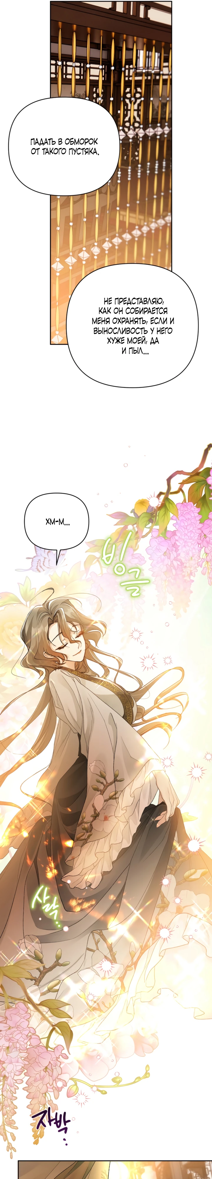 Страница 19 главы 3 манги Страна воздержания