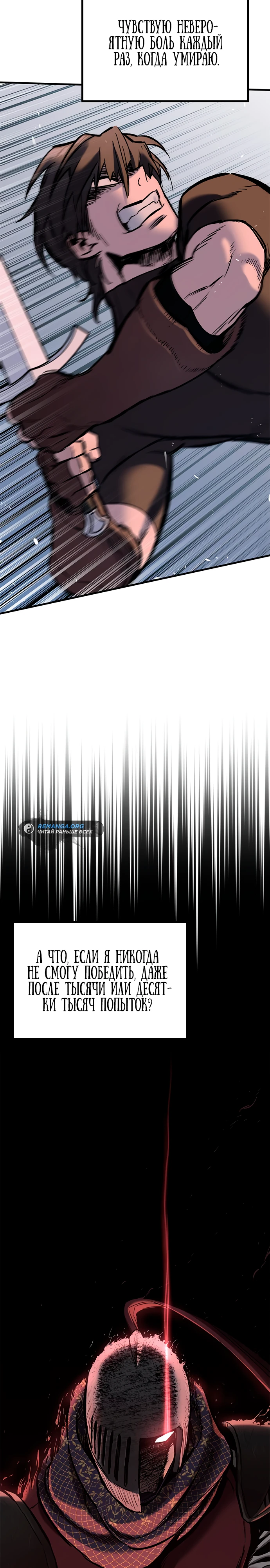 Страница 19 главы 3 манги Рыцарь, проживающий один и тот же день / A knight who lives for one day