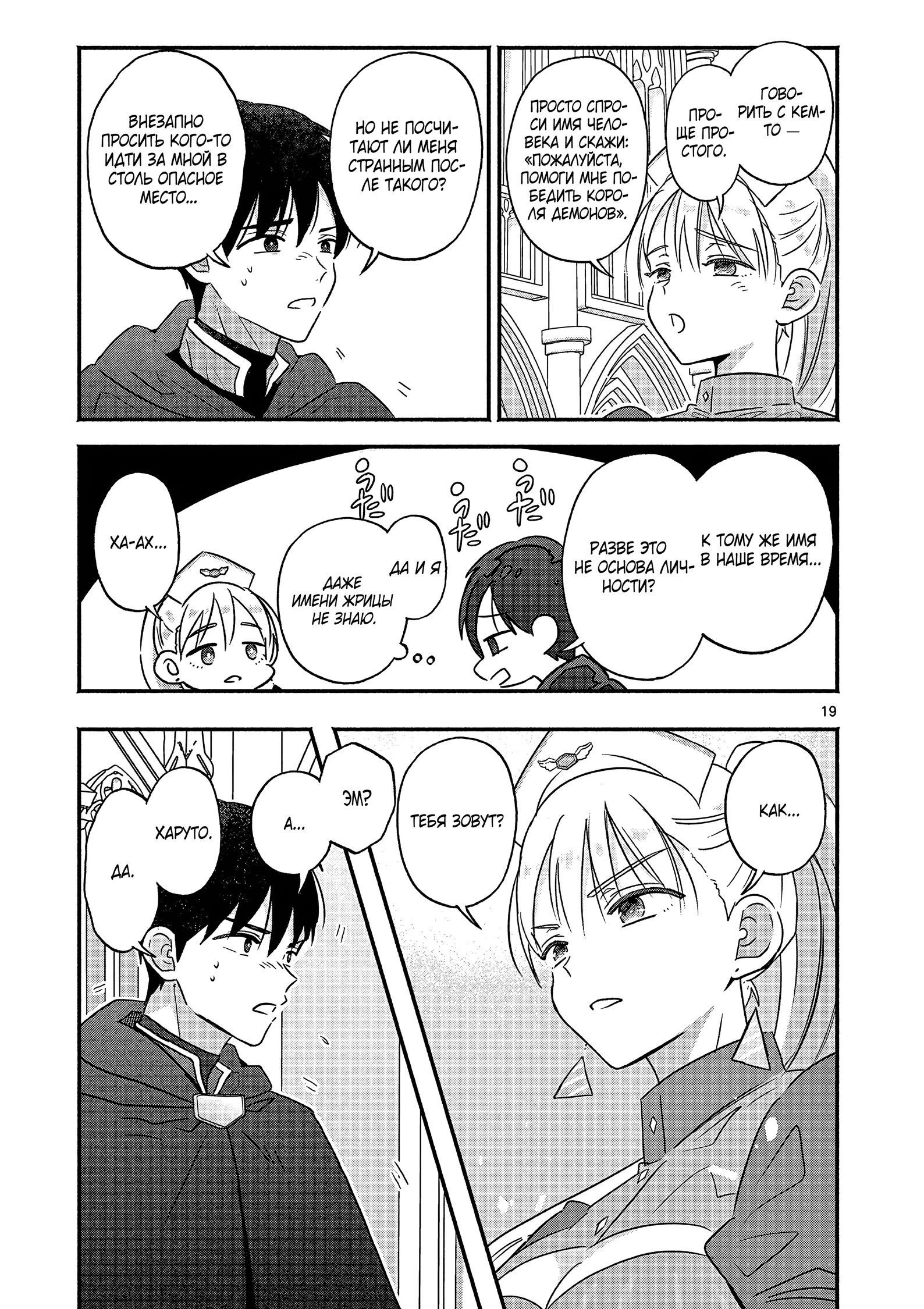 Страница 19 главы 3 манги Гяру-Жрица задолбалась воскрешать / The Gyaru Priestess Is So Done With Resurecting Cast