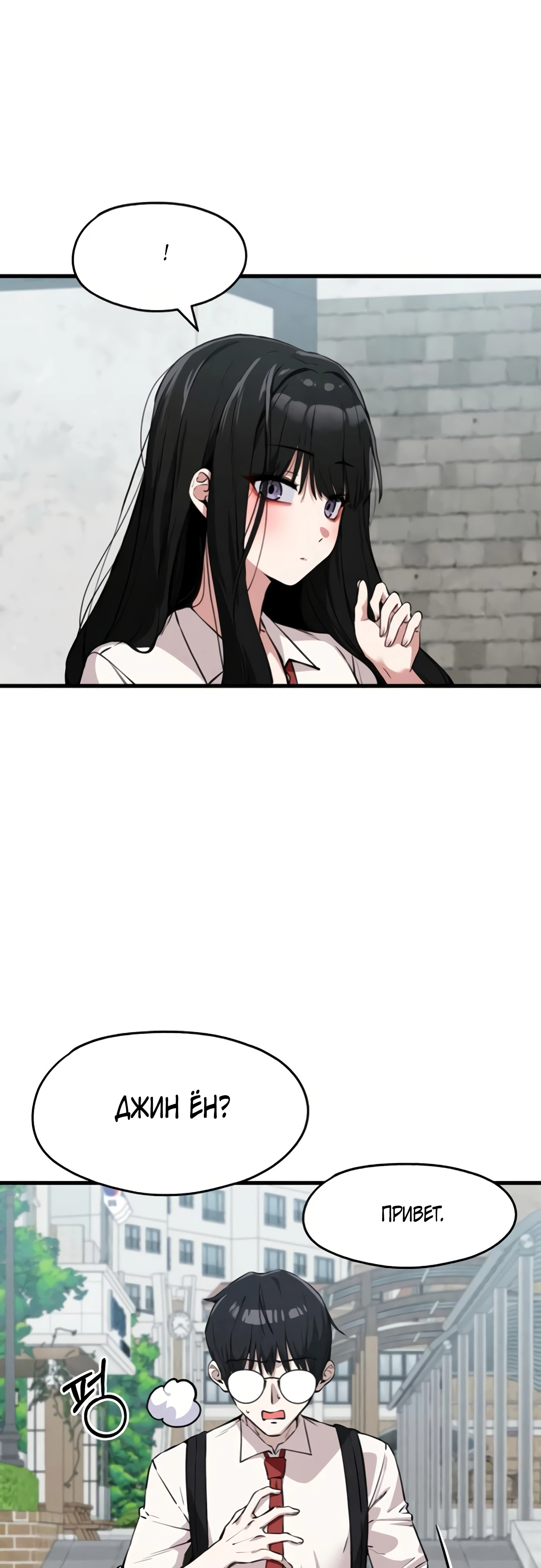 Страница 19 главы 3 манги Я вижу только тебя