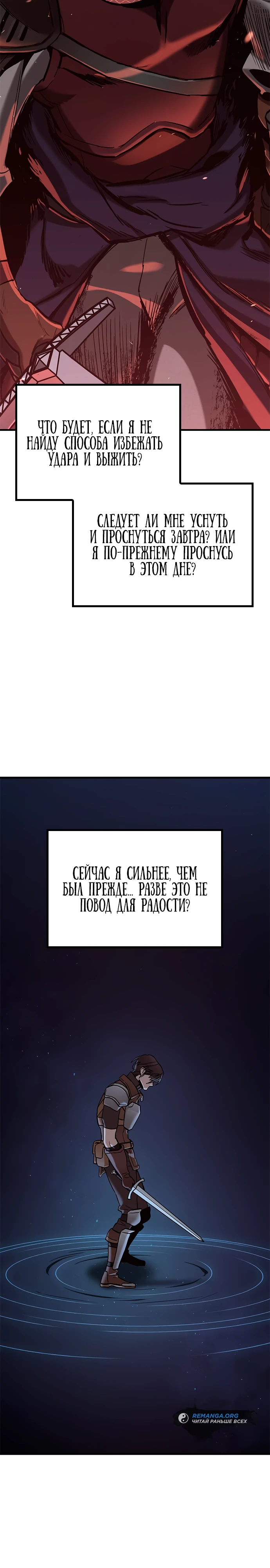 Страница 20 главы 3 манги Рыцарь, проживающий один и тот же день / A knight who lives for one day