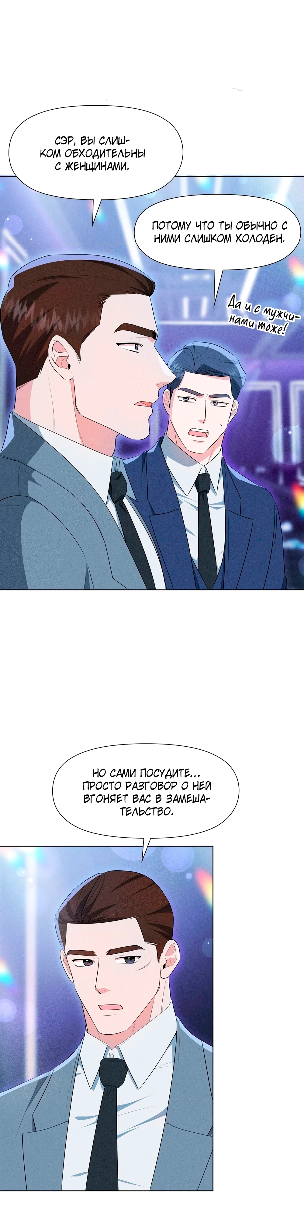 Страница 20 главы 3 манги У вас проблемы, мистер!