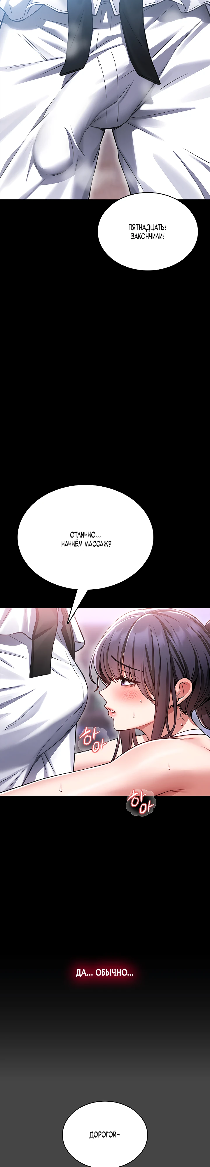 Страница 20 главы 3 манги Обучение самообороне