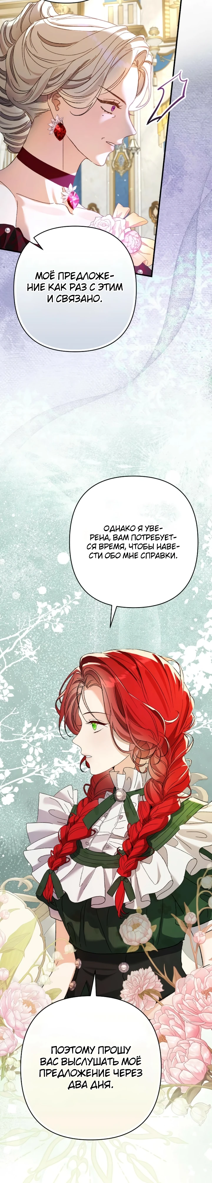 Страница 20 главы 3 манги Я притворилась беременной, но муж вернулся