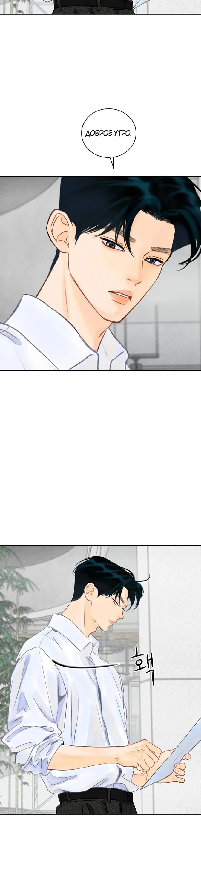 Страница 20 главы 3 манги До того, как созреет виноград / Before the grapes ripen