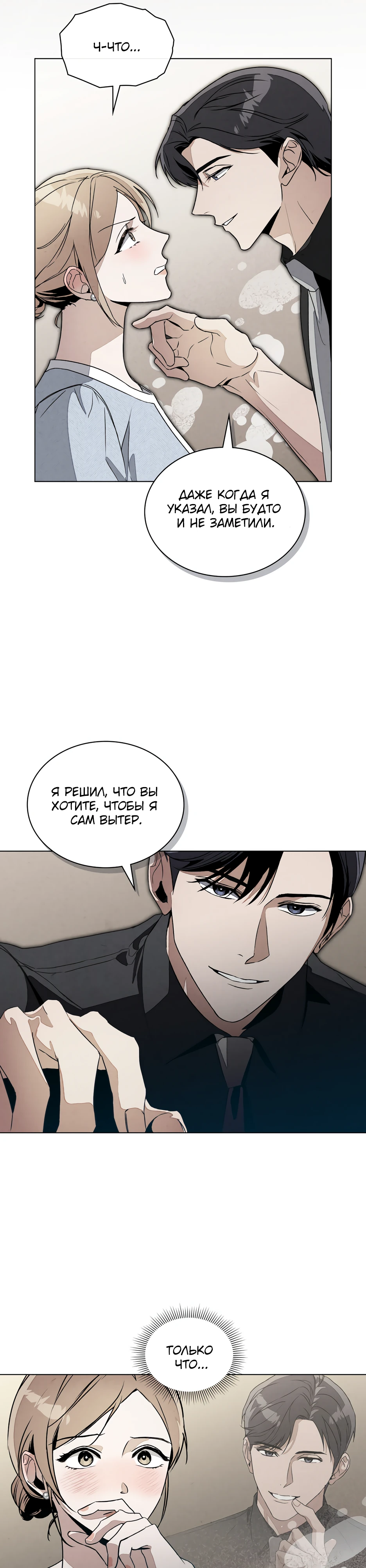 Страница 20 главы 3 манги Ночь обмана / A Night That Deceives You