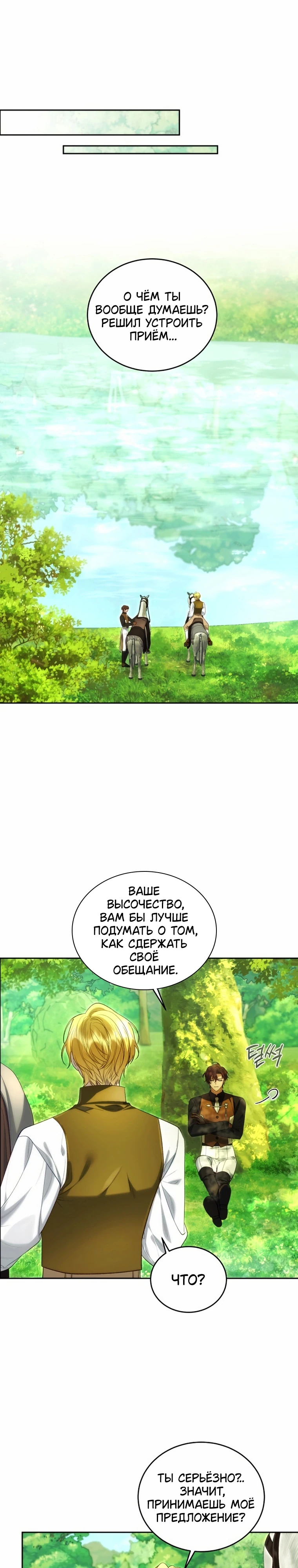 Страница 20 главы 3 манги Я знаю, что не должна поступать так с герцогом