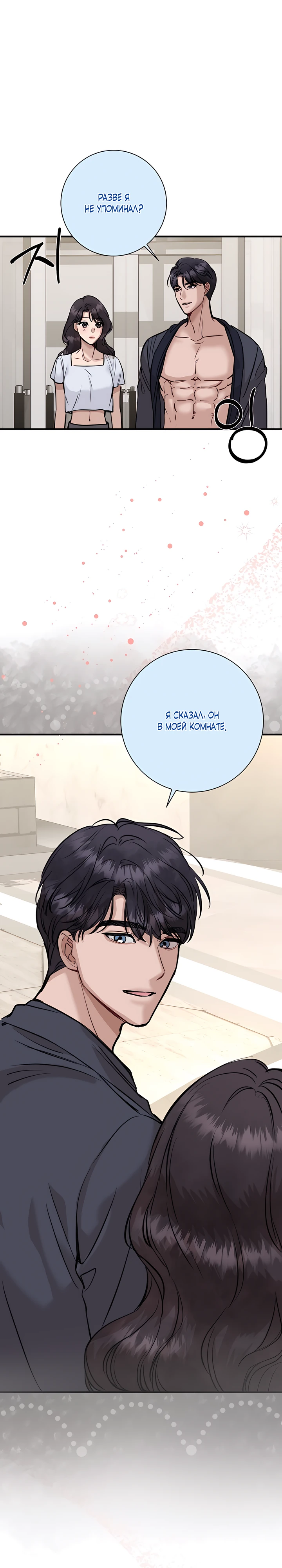 Страница 20 главы 3 манги Шепот ночи