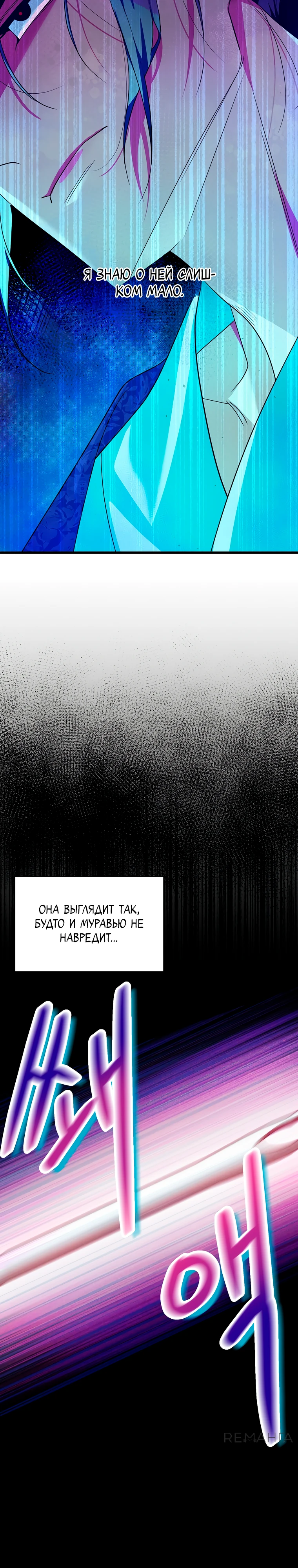 Страница 20 главы 3 манги Мой жестокий муж вернулся к жизни