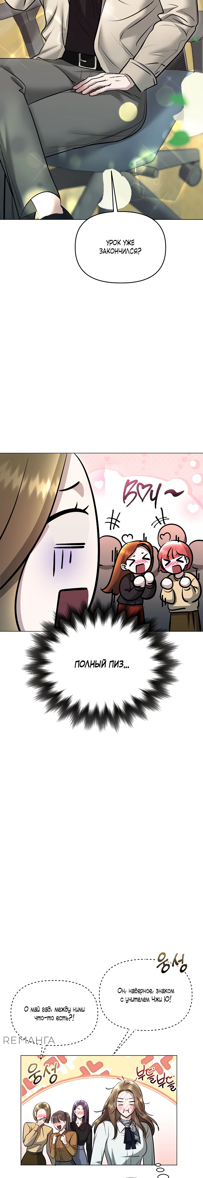 Страница 20 главы 3 манги Соблазнить друга