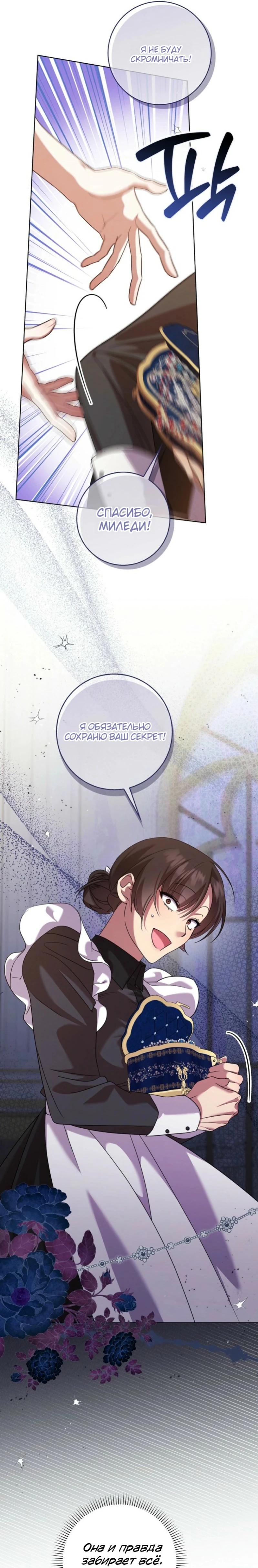 Страница 20 главы 3 манги Следи за языком, святая!
