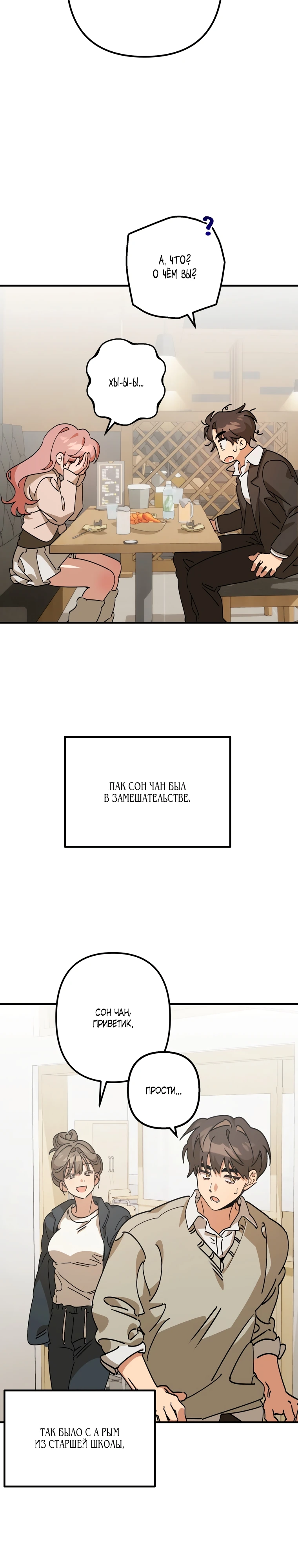 Страница 20 главы 3 манги Заряд милоты! Бум!