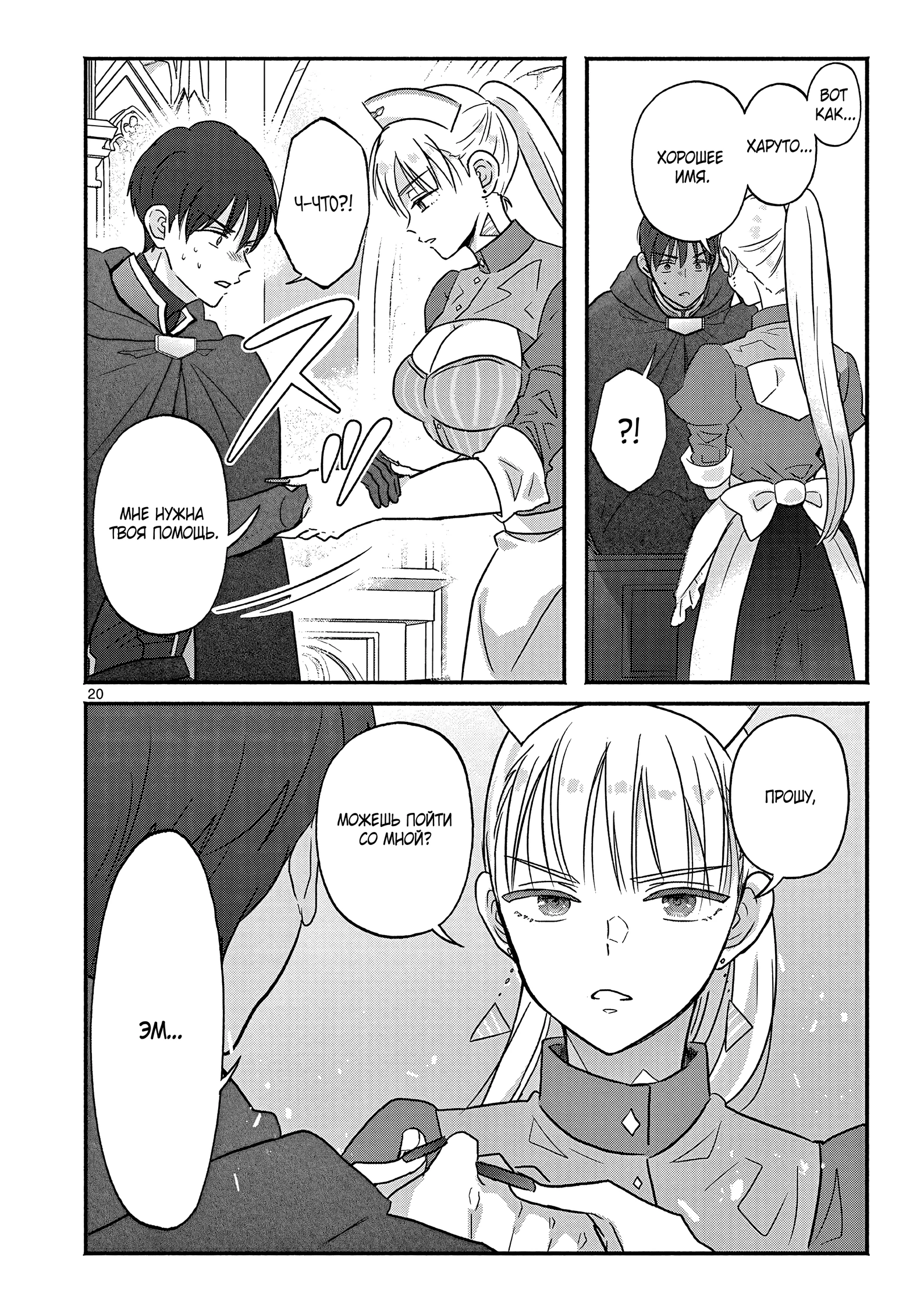 Страница 20 главы 3 манги Гяру-Жрица задолбалась воскрешать / The Gyaru Priestess Is So Done With Resurecting Cast