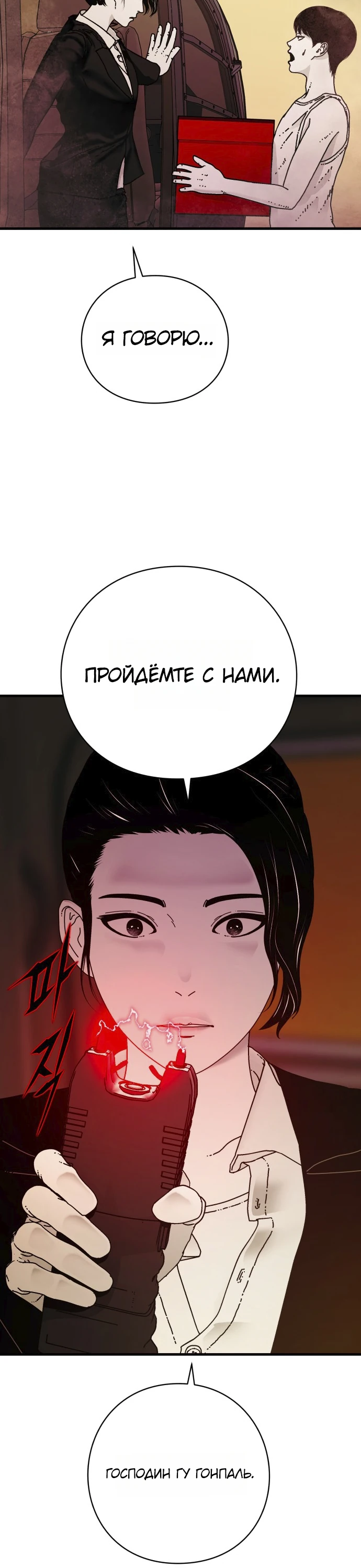 Страница 20 главы 3 манги Тело / The Body