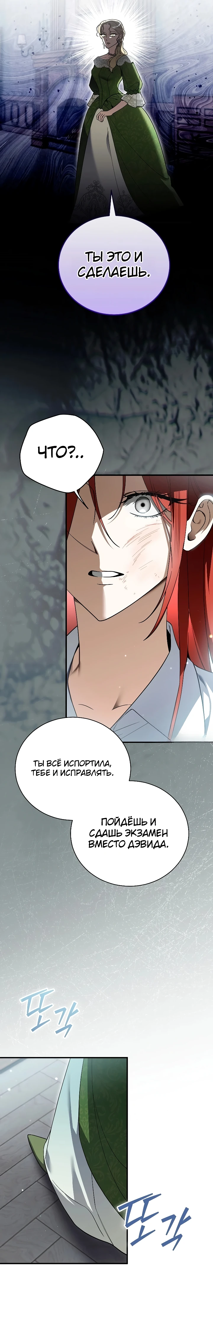 Страница 20 главы 3 манги Старшая дочь идёт по цветочной дорожке