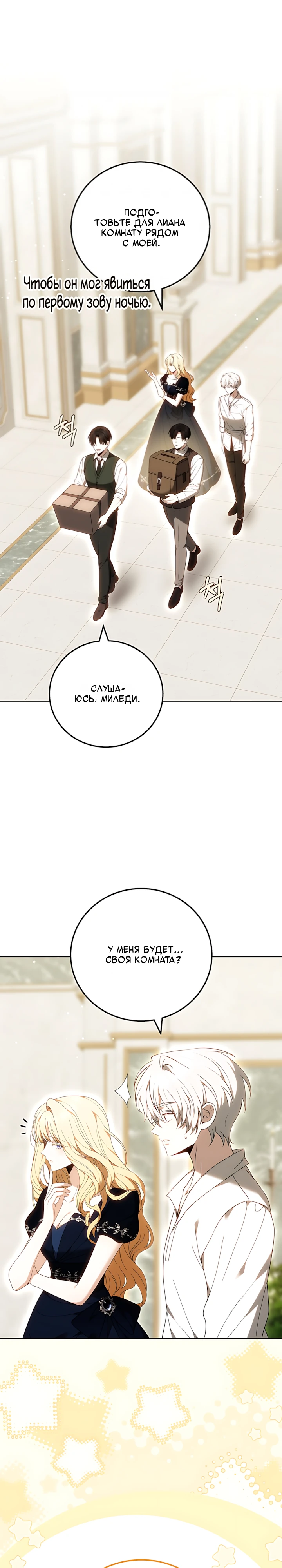 Страница 20 главы 3 манги Главные герои расстались