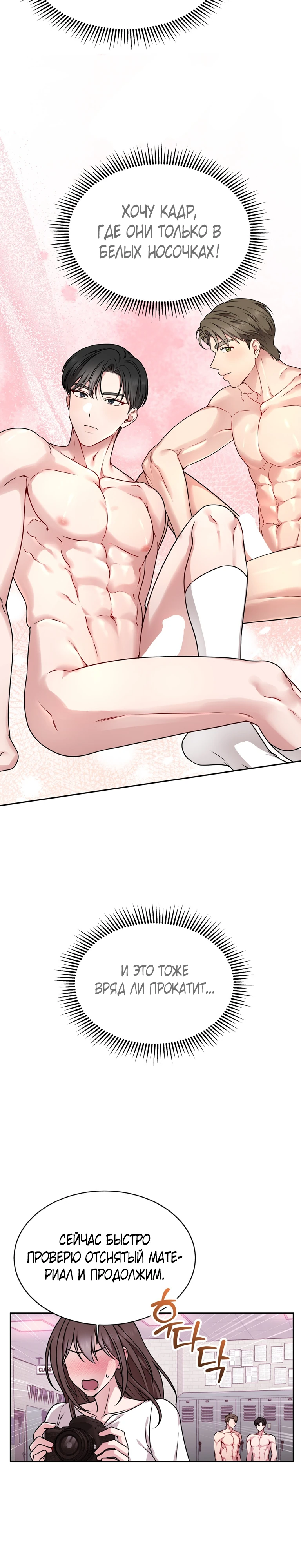 Страница 20 главы 3 манги Ты хочешь быть непристойным со мной?