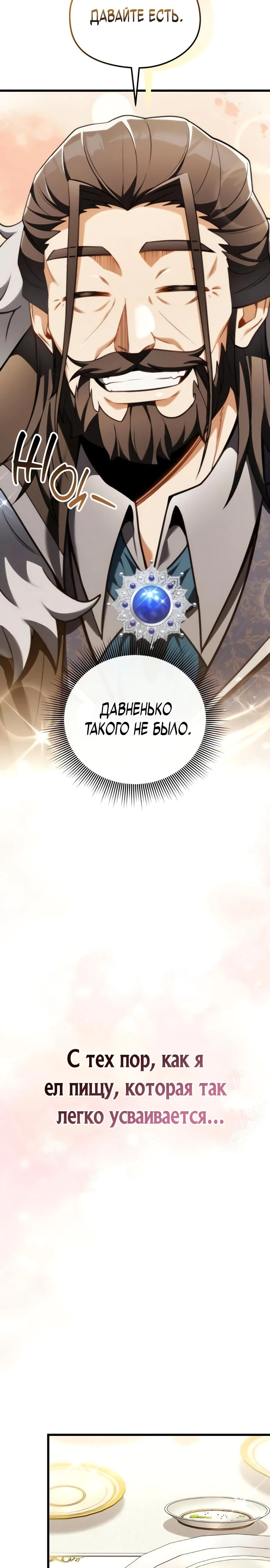 Страница 20 главы 3 манги Лорд другого мира всех накормит