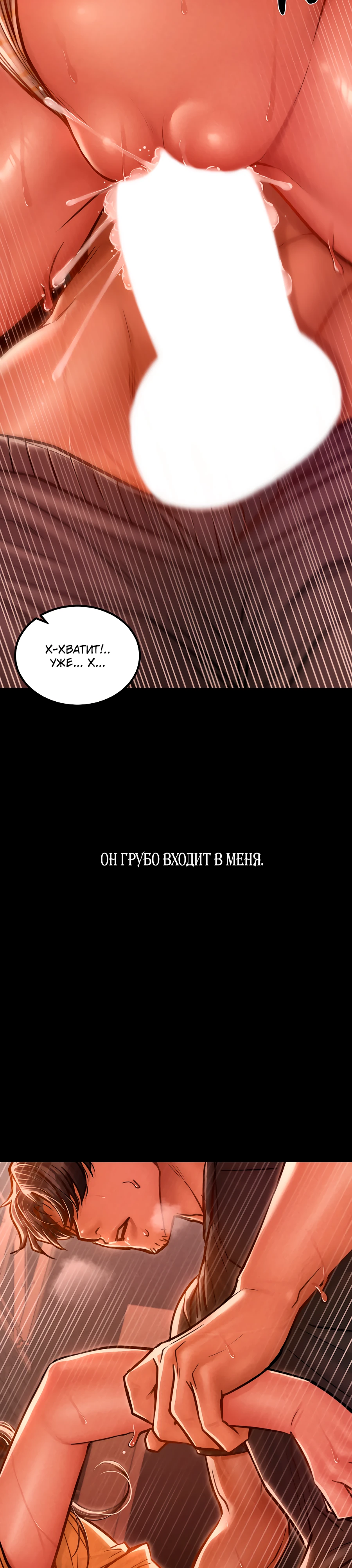 Страница 20 главы 3 манги Вилла "Рай" / Paradise Villa