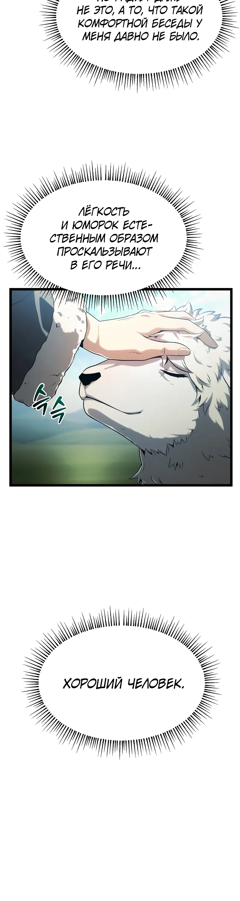 Страница 20 главы 3 манги Пастух-архимаг / The Shepherd Wizard