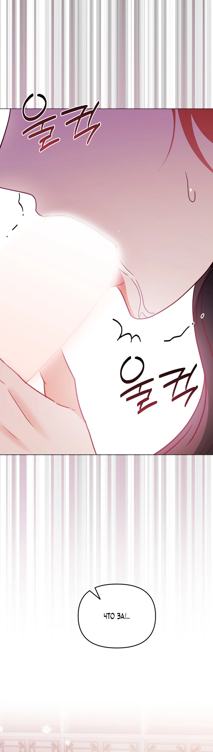 Страница 20 главы 3 манги В ловушке с чертовым врагом