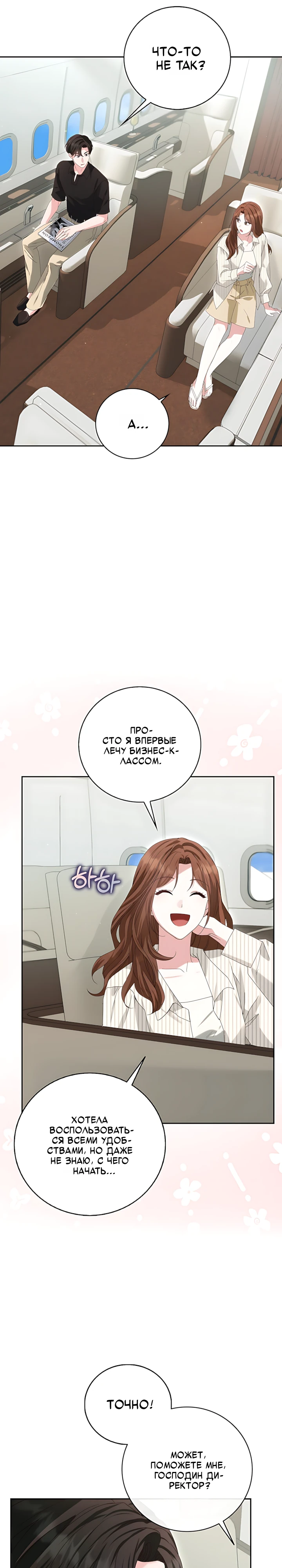 Страница 20 главы 3 манги Брак начинается с собеседования / Marriage Starts With an Interview