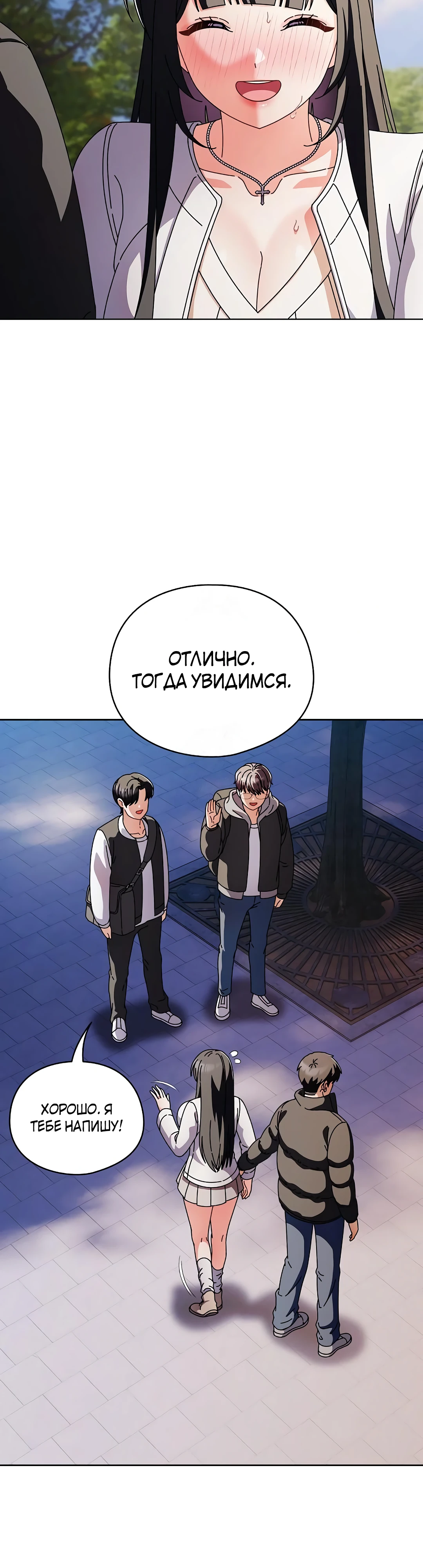 Страница 20 главы 3 манги Оскверни эту девушку