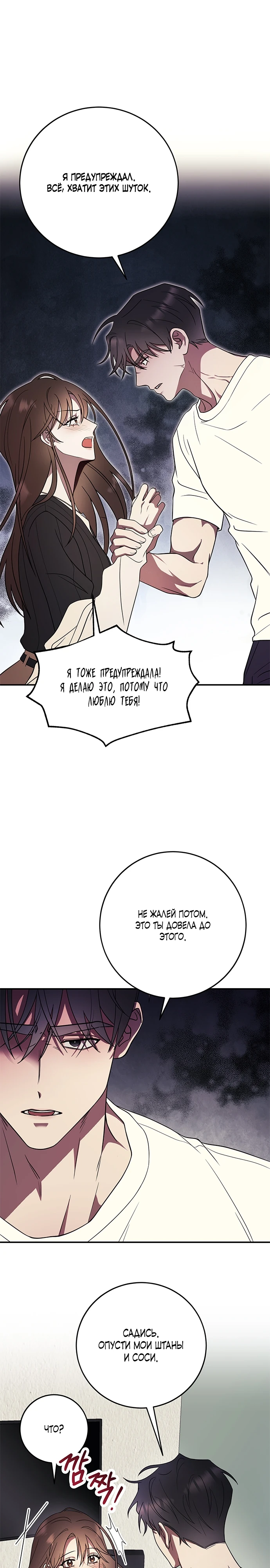 Страница 20 главы 3 манги Оппа, всего лишь один укус