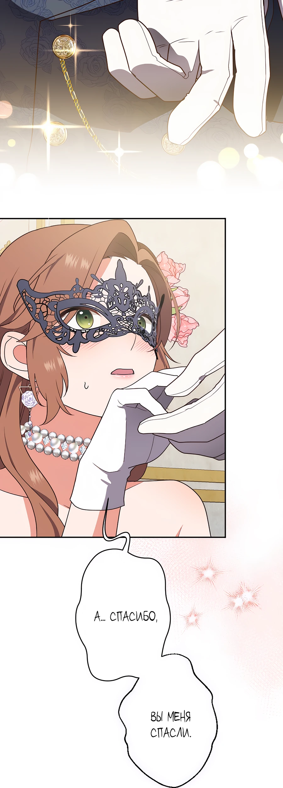 Страница 20 главы 3 манги Мужчина, с которым я провела ночь, оказался моим женихом