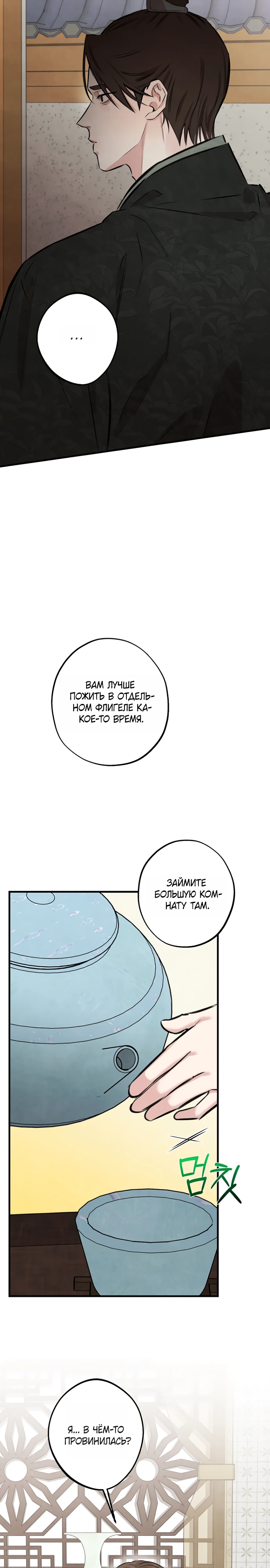Страница 20 главы 3 манги Жена учителя