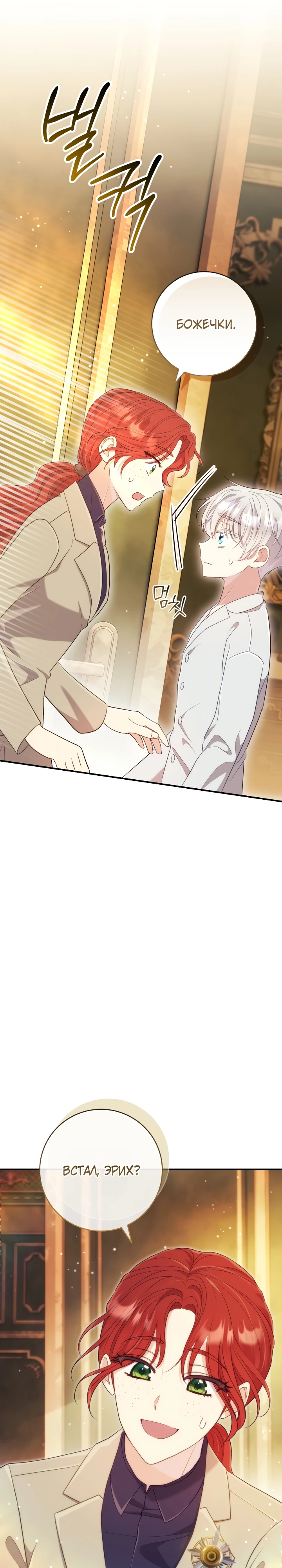 Страница 20 главы 3 манги Принц для тебя