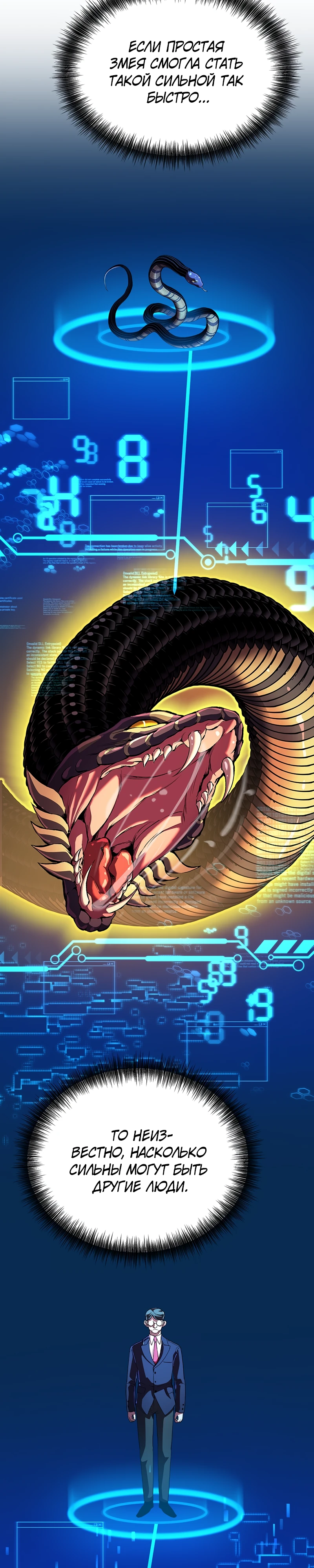Страница 20 главы 3 манги Бросивший вызов Падению