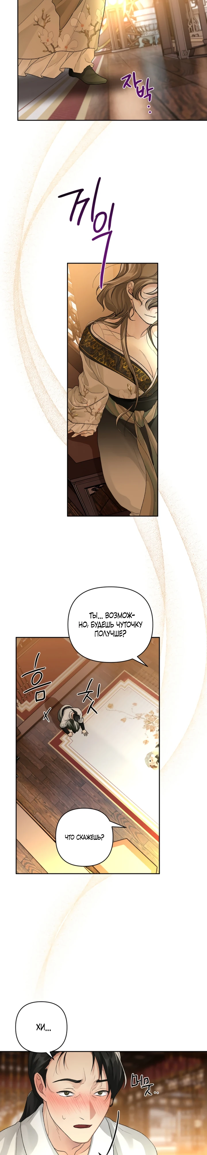 Страница 20 главы 3 манги Страна воздержания