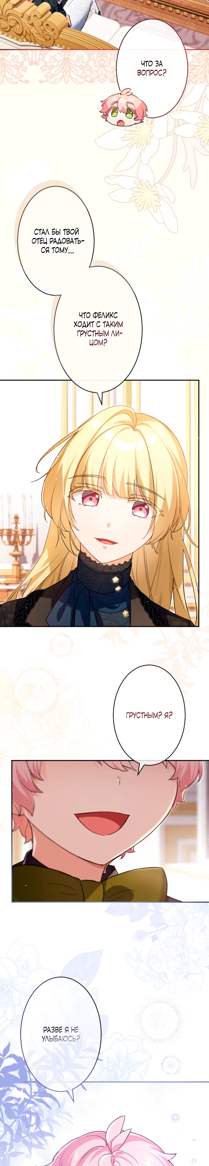 Страница 20 главы 3 манги Как выжить, будучи мачехой-злодейкой