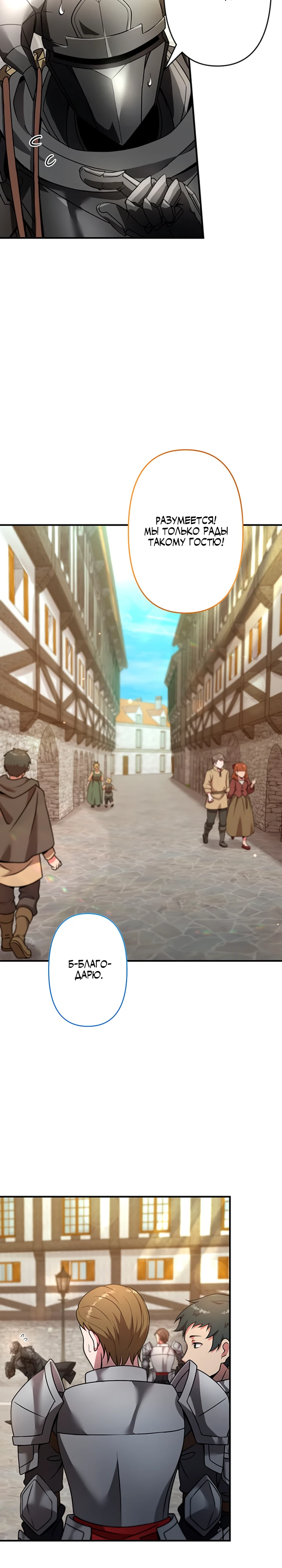 Страница 20 главы 3 манги Я переродился злодеем-статистом в мире игры