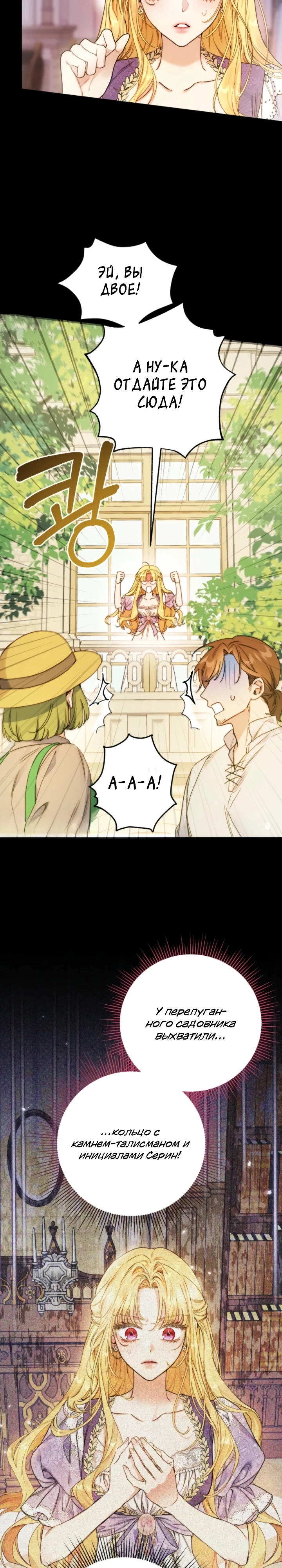Страница 20 главы 3 манги Злодейка — миллионерша-решала