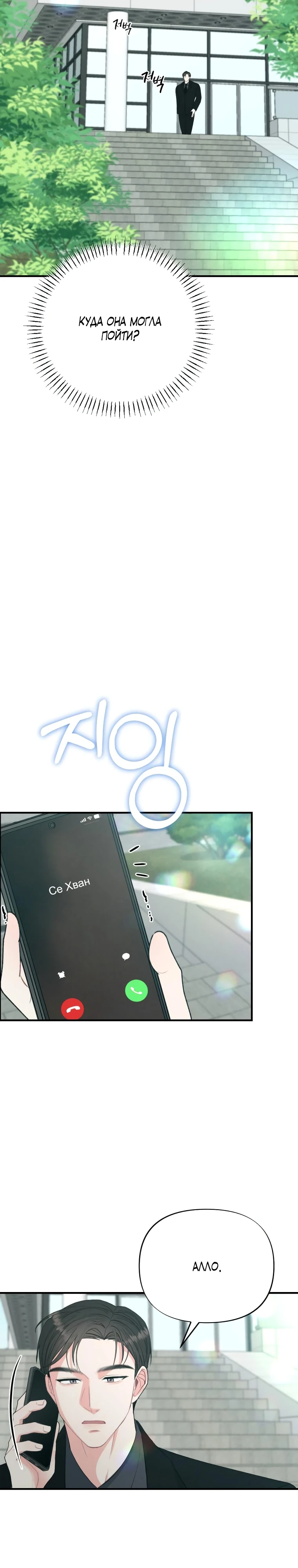 Страница 20 главы 3 манги Триггер брака