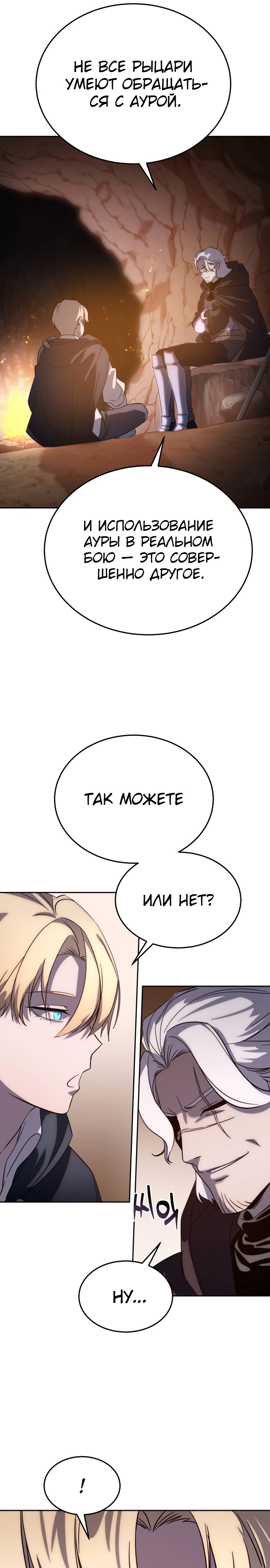 Страница 21 главы 3 манги Звёздный мастер меча / The Stellar Swordmaster