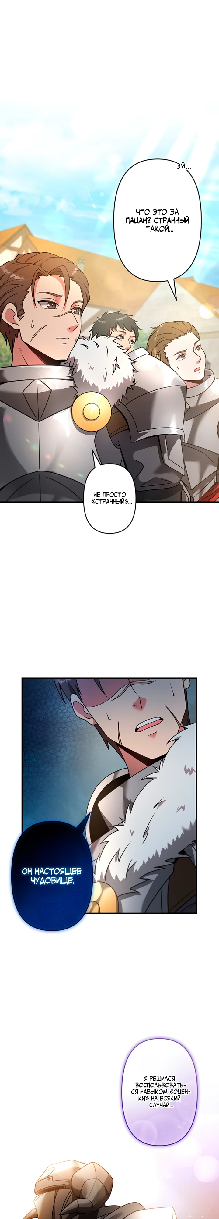 Страница 21 главы 3 манги Я переродился злодеем-статистом в мире игры