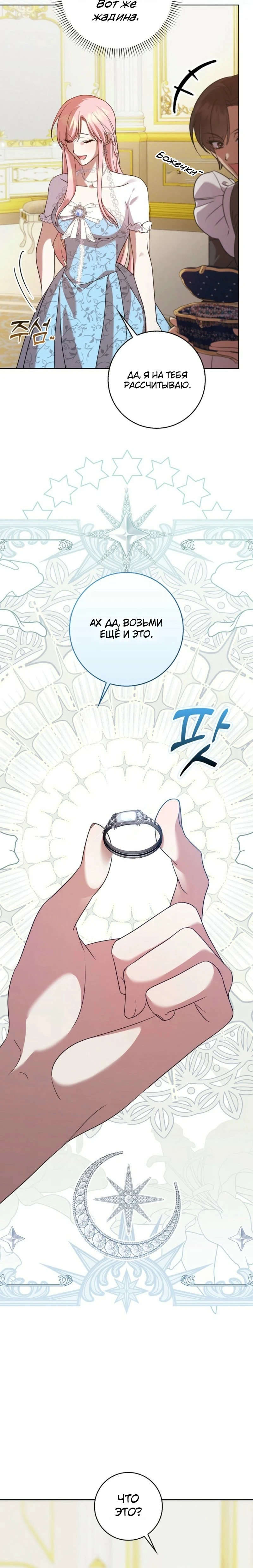 Страница 21 главы 3 манги Следи за языком, святая!