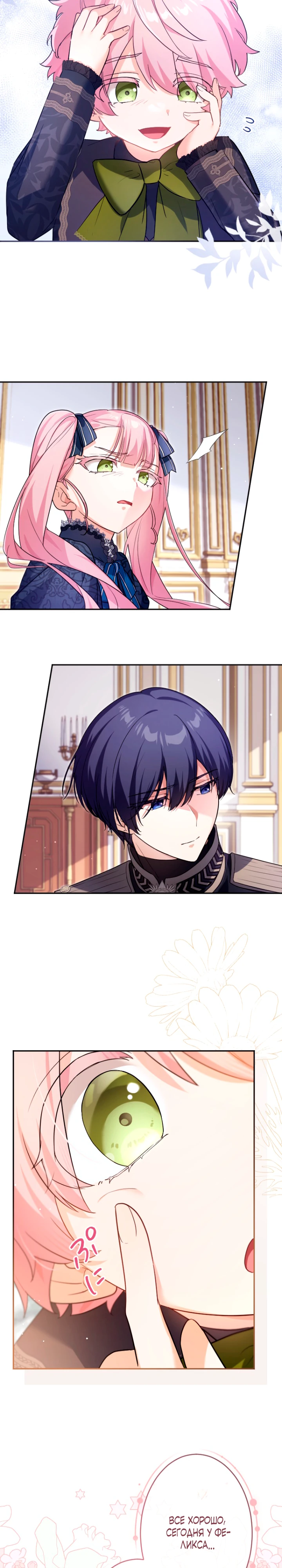 Страница 21 главы 3 манги Как выжить, будучи мачехой-злодейкой