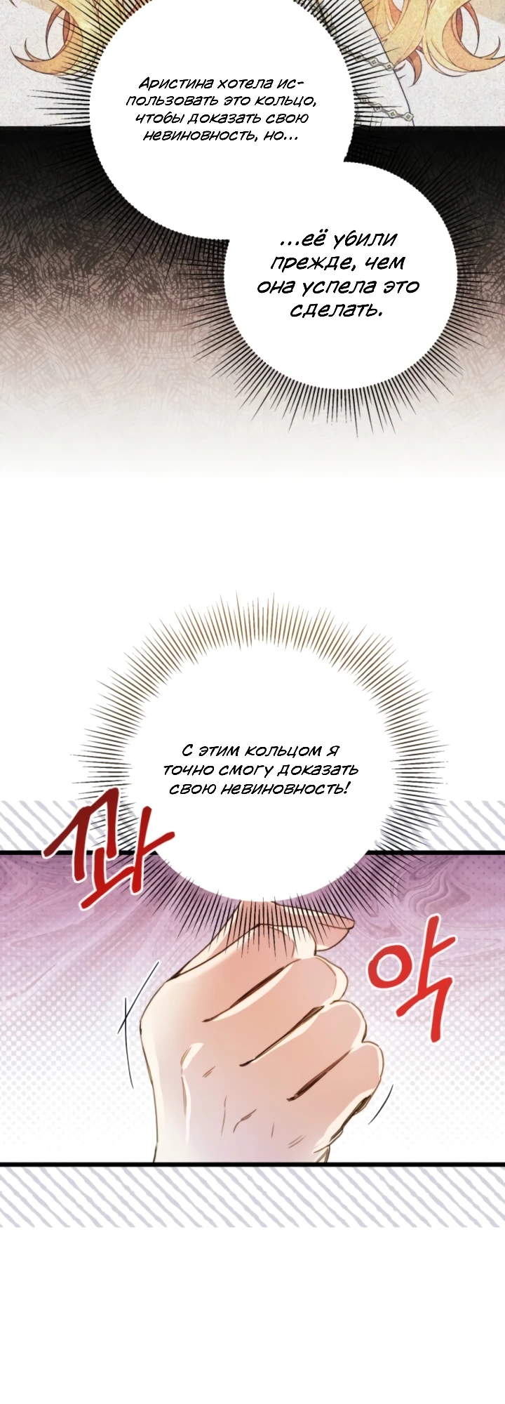 Страница 21 главы 3 манги Злодейка — миллионерша-решала