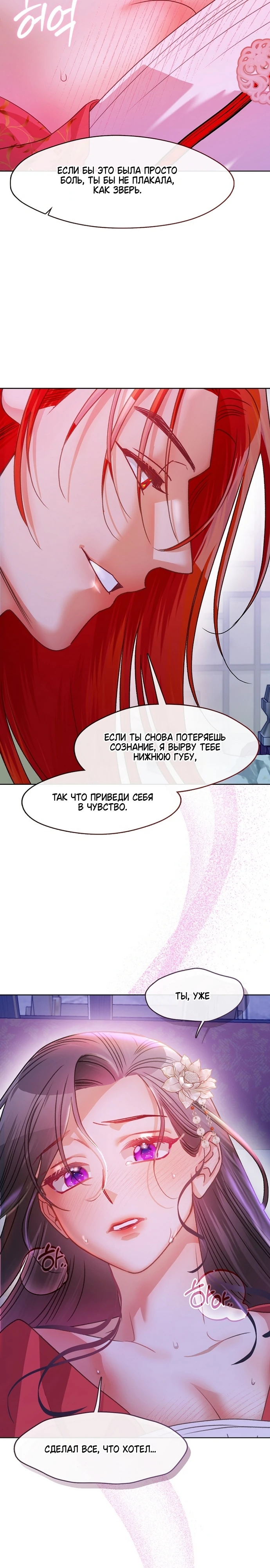 Страница 21 главы 3 манги Ночь зверя