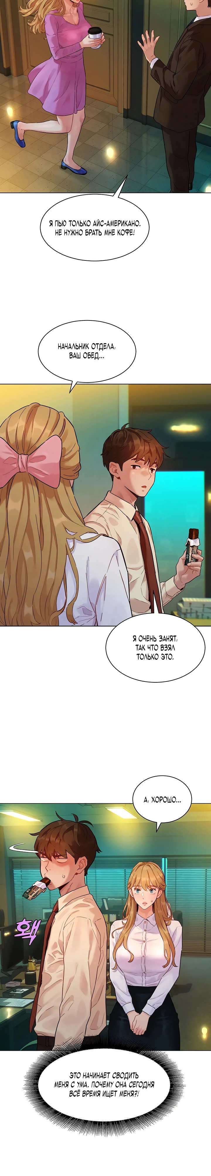 Страница 21 главы 3 манги Папка предпочтений.ZIP